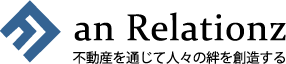 an Relationz 不動産を通じて人々の絆を創造する